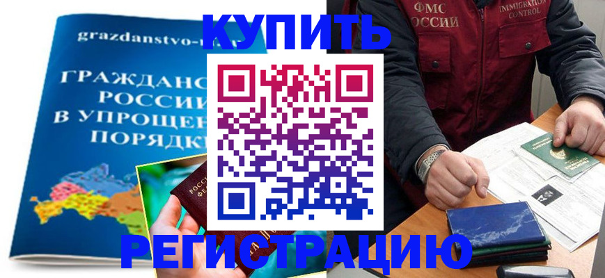 купить прописку в Цивильске