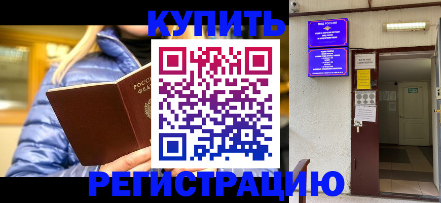 купить прописку в Цивильске